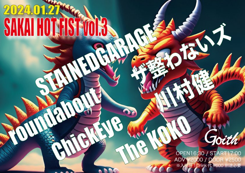 DreamingApples's tweet photo. 🔊2024.01.27 堺東Goith
【SAKAI HOT FIST vol.3】
出演：川村健 / The KOKO / roundabout / STAINEDGARAGE / THE 整わないズ / ChickEye
取り置きはDMまでよろしくお願いします。
Chick Eyeの本番は���９:４０からです。
#大阪 #オルタナティブ  #alternativerock #osaka #脚疴 #chickeye #堺東goith https://t.co/CwNs3pQ86C