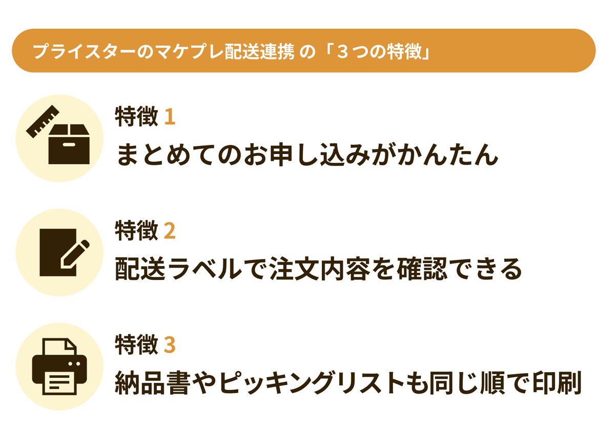 pricetar_kun's tweet photo. 📣ビッグニューーース📣

1月17日(水)からプライスターでマーケットプレイス配送サービス（以下略：マケプレ配送）が利用できるようになります🎉

■ マケプレ配送とは？

Amazon様が提供しているサービスで、ヤマト運輸様の宅急便・宅急便コンパクト・ネコポスの送料をグッと抑えられます。

💰 料金の一例
・ネコポス：176円(税込)〜
・宅急便 60サイズ 関東→関東：405円(税込)

■ プライスターに導入されるとどうなる？

セラーセントラルでマケプレ配送を使用した方は、こんなお悩みを抱えていたはずです…！

・どの伝票でどの商品を送ったらいいのか分からない
・各注文に梱包サイズや重さを入力するのが大変
・商品のピッキングはどうすれば？

プライスターのマケプレ配送なら全部解決します💡

サービスの詳細のご案内は1月17日(水)のリリースまで今しばらくお待ちください！