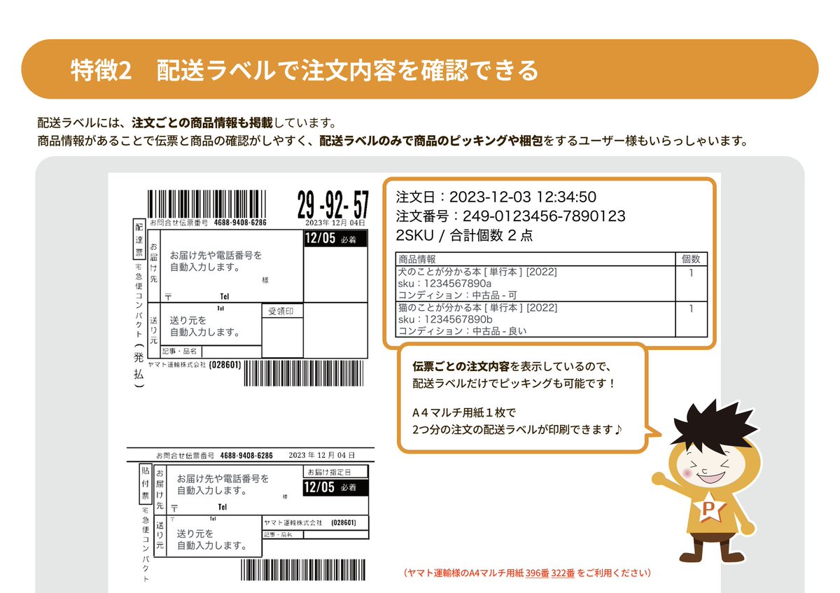 pricetar_kun's tweet photo. 📣ビッグニューーース📣

1月17日(水)からプライスターでマーケットプレイス配送サービス（以下略：マケプレ配送）が利用できるようになります🎉

■ マケプレ配送とは？

Amazon様が提供しているサービスで、ヤマト運輸様の宅急便・宅急便コンパクト・ネコポスの送料をグッと抑えられます。

💰 料金の一例
・ネコポス：176円(税込)〜
・宅急便 60サイズ 関東→関東：405円(税込)

■ プライスターに導入されるとどうなる？

セラーセントラルでマケプレ配送を使用した方は、こんなお悩みを抱えていたはずです…！

・どの伝票でどの商品を送ったらいいのか分からない
・各注文に梱包サイズや重さを入力するのが大変
・商品のピッキングはどうすれば？

プライスターのマケプレ配送なら全部解決します💡

サービスの詳細のご案内は1月17日(水)のリリースまで今しばらくお待ちください！
