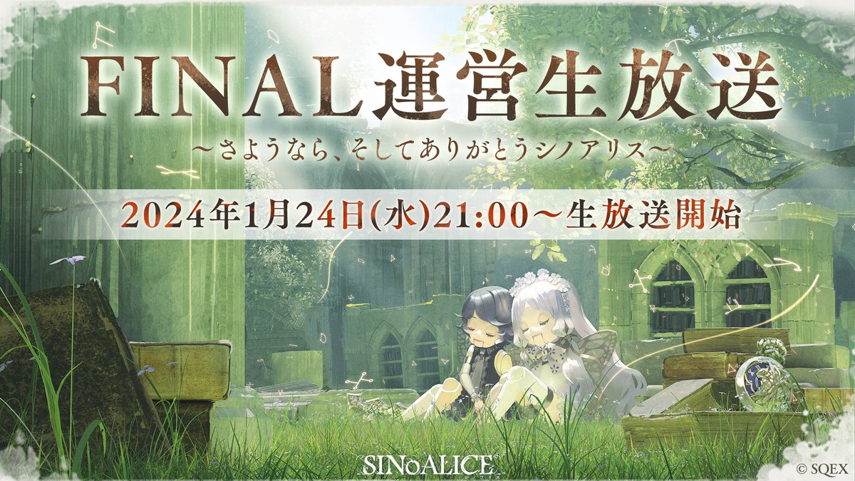 sinoalice_jp's tweet photo. 【FINAL運営生放送 1/24 21:00より配信決定！】

運営メンバーによるこれまでの #シノアリス を振り返る最後の生放送を配信！

生放送当日は、連動プレゼントキャンペーンも実施予定！お楽しみに！

▼配信
https://t.co/wfCCMHR7Wb https://t.co/Ql1XaurTxM