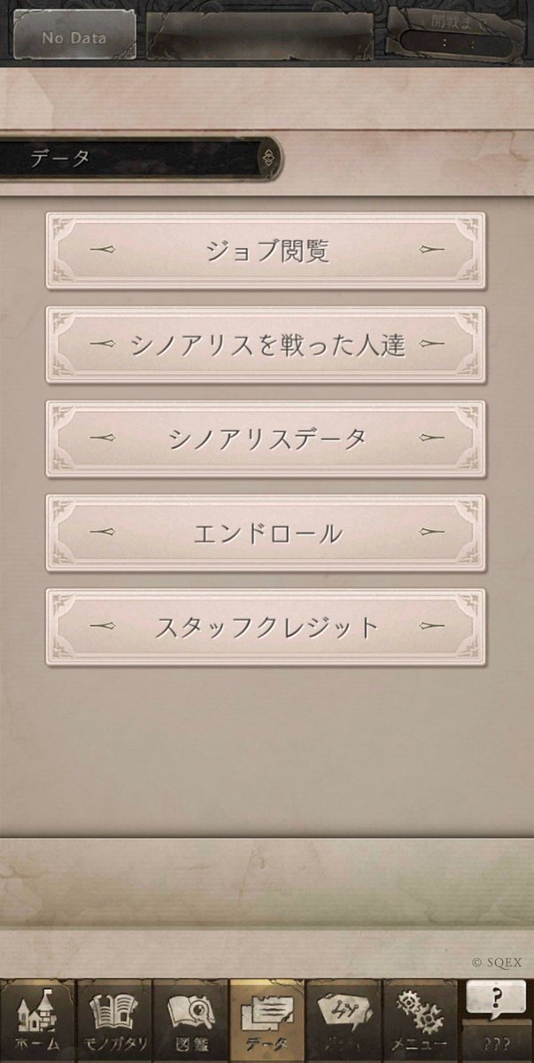 sinoalice_jp's tweet photo. 【エンディング後のアプリ『シノアリスだったナニカ』】

エンディング未クリアの方も、一部データが閲覧できます。
『シノアリスを戦った人達』からはクリアした方のメッセージが見れますので、是非ご覧ください。

▼DLはコチラ
https://t.co/QJSPkebiUB

#シノアリス https://t.co/v96LRo3BKT