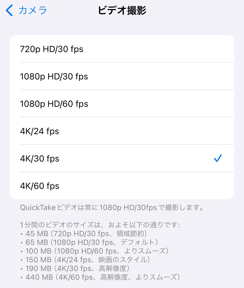 nagi_swiftie's tweet photo. iPhoneの人はライブ用に「設定アプリ」→「カメラ」から撮影時の画質設定上げとこうね！
(もちろん画質を良くすると容量も沢山とるよ)
あと撮ってる時は全然画質良くなくない？と思って撮影終了後カメラロールに保存されてから画質良くなるのでビデオ撮影途中でやめないでね！ https://t.co/1qD3wHdp4x