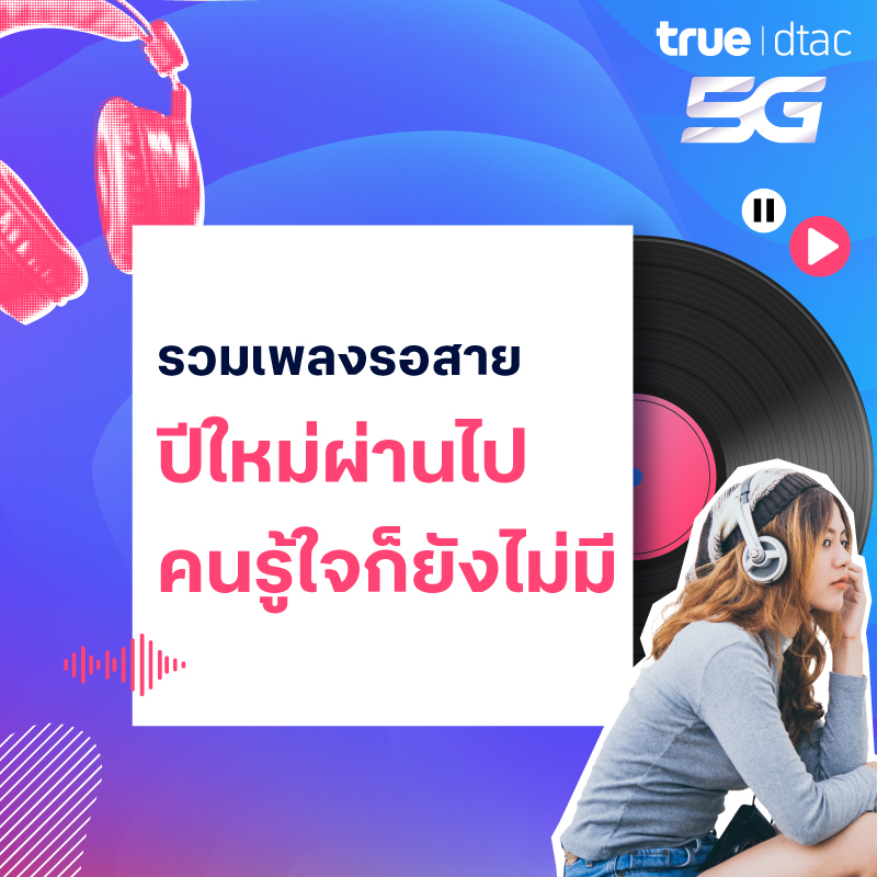 dtac's tweet photo. 🎶 ปีใหม่ผ่านไปแล้ว เมื่อไหร่จะมีคนรู้ใจสักทีน้า.... 🎶
บอกเพื่อน ๆ เลยว่าเรายังไม่มีแฟนด้วยเพลงรอสายสุดของคนเหงา
🔮 โหลดเลย https://t.co/tZkfzDJi9K
#เพลงรอสาย #dtac #ring4u