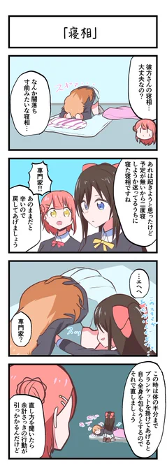 虹ヶ咲4コママンガ「寝相」 #lovelive