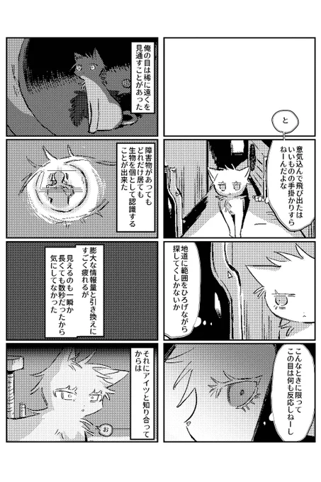 ねこごげ69 白猫視点 