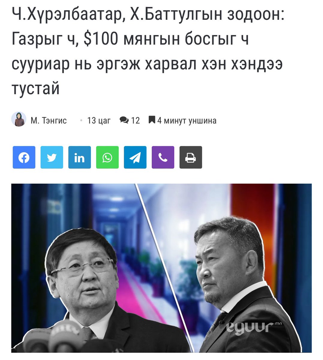 AriuntuyaLaw's tweet photo. Хууль тогтоогчдын батлах учиртай хуулийн асуудлыг хүртэл хувь хүмүүсийн хоорондын тэмцэл зодоон болгочих бололтой🤦🏻‍♀️
Энэ хууль батлагдвал Хүрэлээ сайд ялаад, батлагдахгүй бол Женко ялаад дуусах уу!!! Гүй лдээ... Ийм л хачин юм болгож асуудалд хандаад бгаагаа больчих! Бусад намуудын байр суурийг, мэргэжилтнүүдийнхээ үгийг сонс