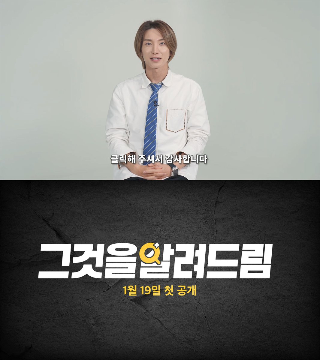 SJofficial's tweet photo. 슈퍼주니어 이특, 유튜브 콘텐츠 ‘그것을 알려드림’ MC 발탁!
유튜버 진용진에 이어 이특이 그것을 알려드림! 믿고 보는 진행력에 기대감 UP!
오늘 오후 6시 티저 영상 공��! 19일부터 매주 금요일 에피소드 순차 오픈!

https://t.co/JX2hNAU1Dr

#슈퍼주니어 #SUPERJUNIOR
#이특 #LEETEUK
#그것을알려드림