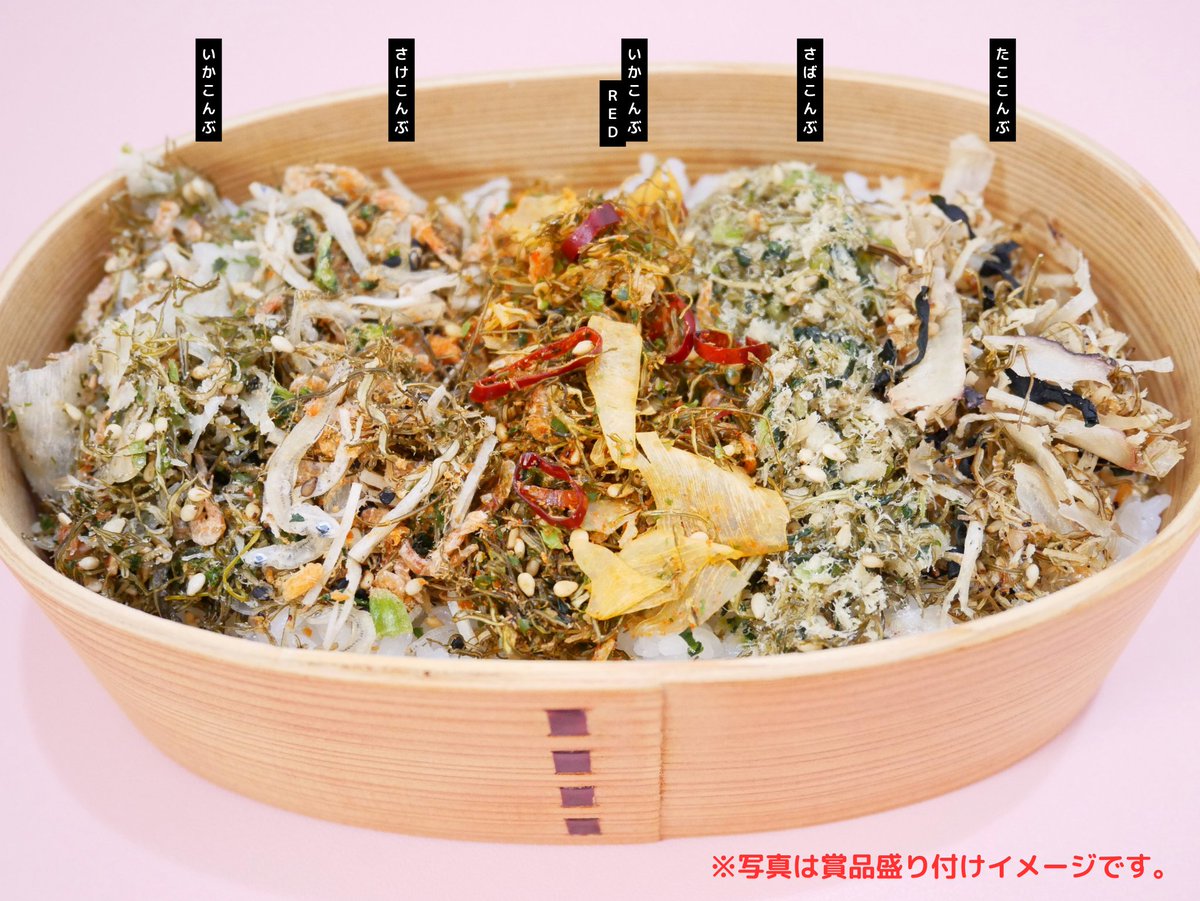 出来心でサワダの生ふりかけを「こんぶリート」してみました。響きがいいのでこんぶリートセット(5種入り)を2名様にプレゼントします！応募こんぶは1/14(日)23:59締切、フォロー＆リポストにて。お弁当のお供にぜひこんぶ！！