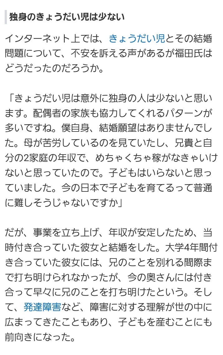 clear12jj's tweet photo. RT
Xにはきょうだい児で結婚がなしになったというポストがあったり「可哀想だけど相手方からしたら当然だし仕方ない」なんて返しが多いけど、結婚率が異常に低いのかと言うとそうでもないっぽい

もちろん色々なケースだったり紆余曲折もあるんだろうけど https://t.co/reex8yJSnX