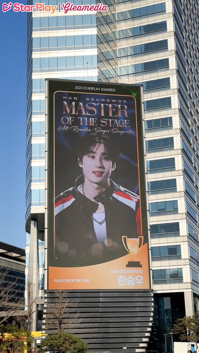 mystarplay's tweet photo. 🏆#2023StarplayAwards🏆

✨2023 PLAYSTAR OF THE YEAR✨
🎉1st Place [#HANSEUNGWOO]🎉

❤️COEX Media Tower❤️

✅Date: 2024.01.12 (Fri) ~ 01.14 (Sun)
✅Location: Seoul Gangnam-gu Yeongdong-daero 511

#STARPLAY #2023StarplayAward https://t.co/xAPhFuF9S4