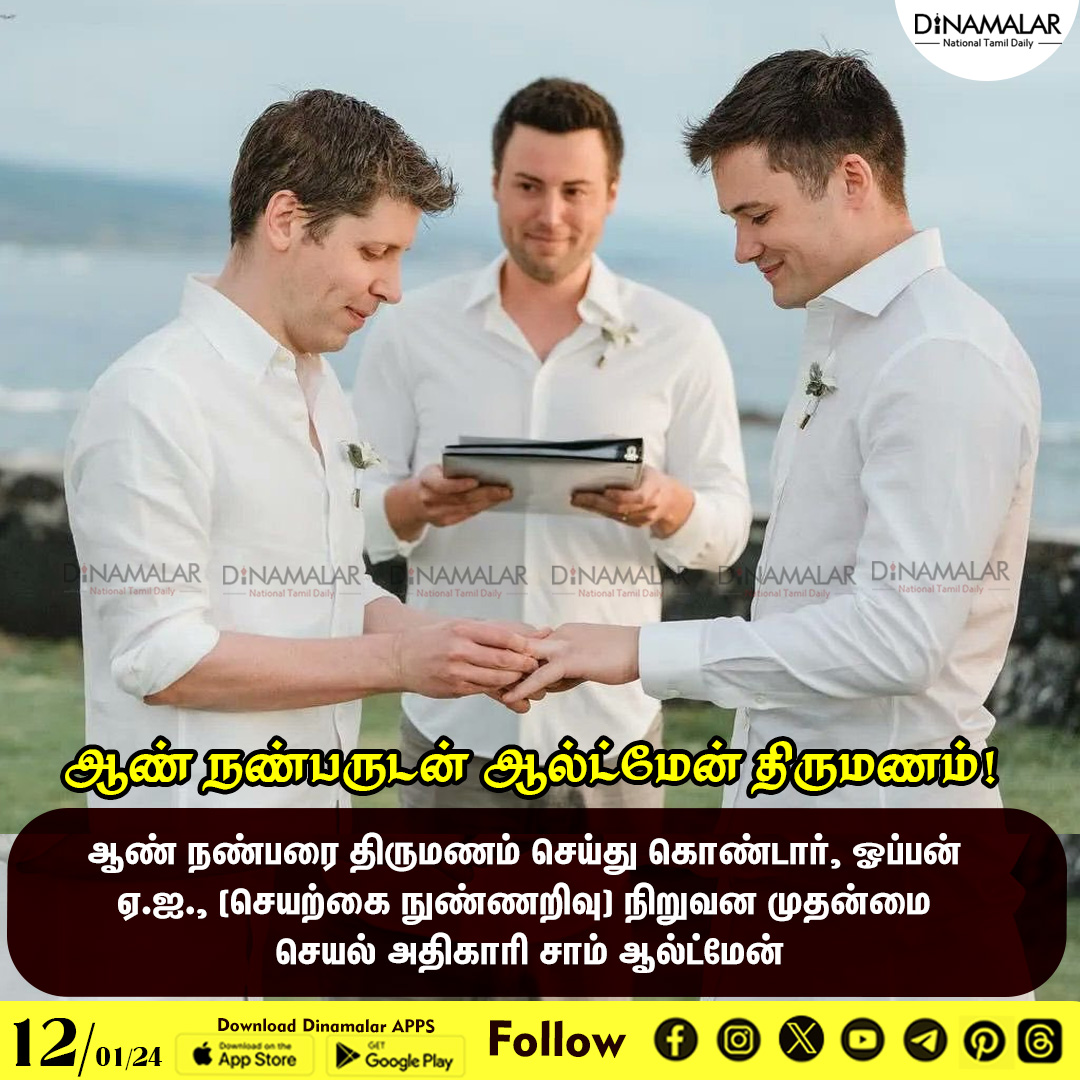 dinamalarweb's tweet photo. ஆண் நண்பருடன் ஆல்ட்மேன் திருமணம்!
#openAI #CEOsamaltman #olivermulherin
https://t.co/y4W3uzOWeZ https://t.co/HYs5S2Fmj6