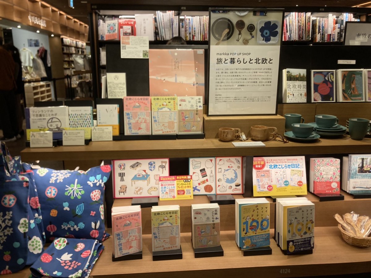 sebunmedia's tweet photo. #奈良蔦屋書店 さまにて
🇫🇮🌿「北欧こじらせ日記」シリーズの
素敵なコーナーを作っていただきました。

なんと‼ 本の中に登場する
著者・週末北欧部chikaさんの愛読書まで...💓

お近くにお立ち寄りの際は  
ぜひ、足をお運びください☺️  

#北欧こじらせ日記 
#北欧こじらせ飾り付け https://t.co/CDlAcnInIO