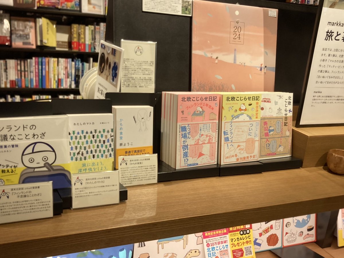 sebunmedia's tweet photo. #奈良蔦屋書店 さまにて
🇫🇮🌿「北欧こじらせ日記」シリーズの
素敵なコーナーを作っていただきました。

なんと‼ 本の中に登場する
著者・週末北欧部chikaさんの愛読書まで...💓

お近くにお立ち寄りの際は  
ぜひ、足をお運びください☺️  

#北欧こじらせ日記 
#北欧こじらせ飾り付け https://t.co/CDlAcnInIO
