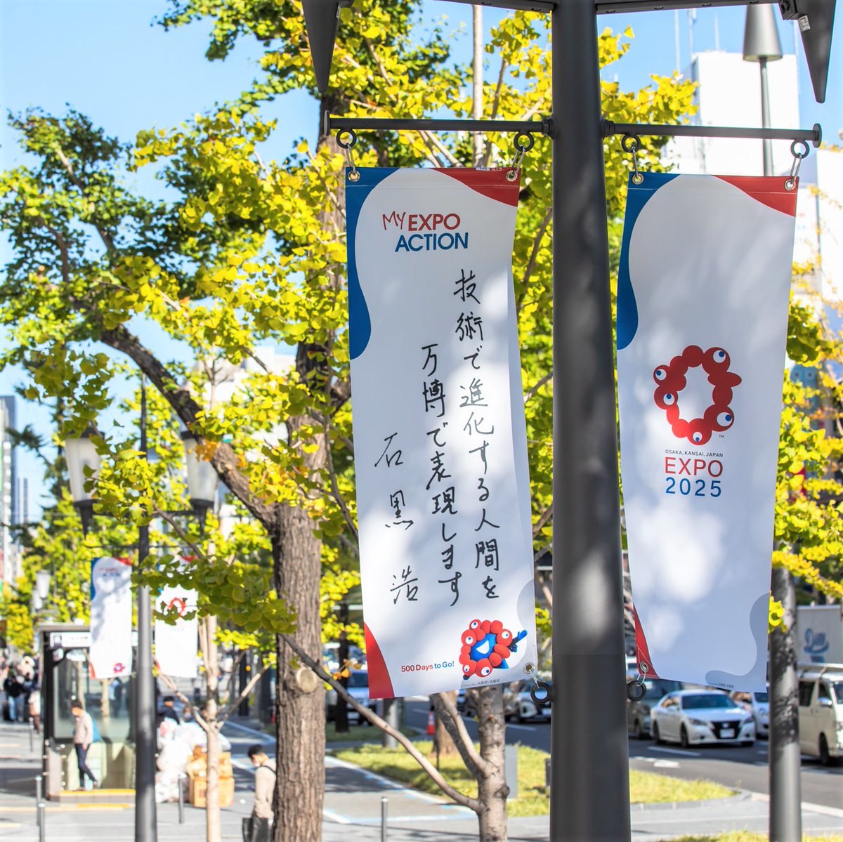 大阪府内で行われている、#EXPO2025CITYDRESSING の一つ、『My EXPO 
