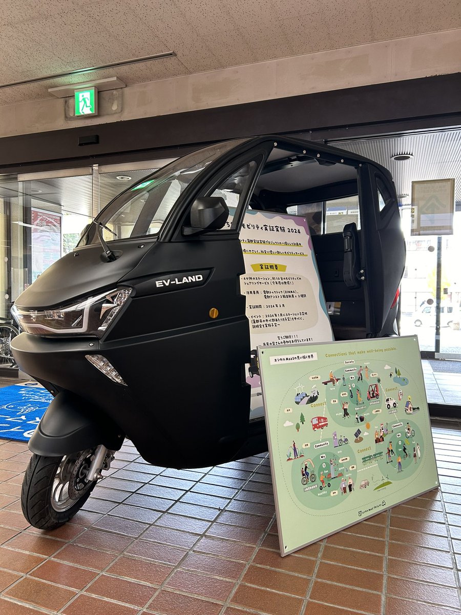 ev_land's tweet photo. //EV-LAND//★NEWS★
2024年2月1日〜愛知県蒲郡市で開始する実証実験にZINMAが使用されます✨
本プロジェクトは愛知県蒲郡市様とトヨタコネクティッド様による【蒲郡まちなかモビリティ推進プロジェクト】として、地域住民に向けた小型EVのシェアリングプロジェクトになります！ https://t.co/aDeGJVBtAc