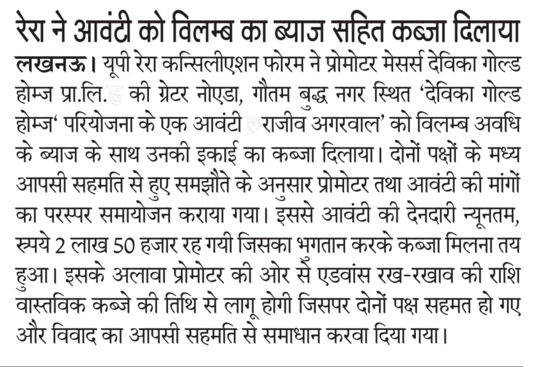 UPRERAofficial's tweet image. उ.प्र. रेरा कंसीलिऐशन फोरम द्वारा गौतमबुद्ध नगर स्थित एक परियोजना के आवंटी को &apos;डिले अवधि के ब्याज सहित यूनिट का कब्जा&apos; एवं वास्तविक कब्जे की तिथि से रख-रखाव शुल्क दिलवाना सुनिश्चित करवाया गया।
#UPRERA #possession #orderexecution #mutualsettlement #refund #ConciliationForum