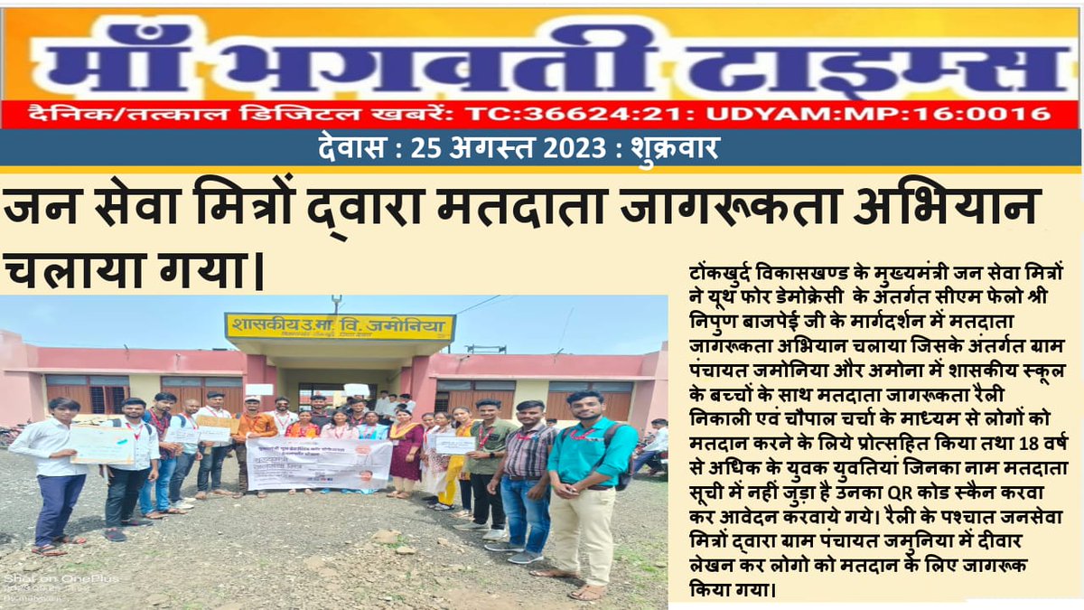 मध्यप्रदेश के,
विकास में युवाओं की भागेदारी,
सुशाशन है हमारी जिम्मेदारी ।

सुशासन_का_चित्र 
#मुख्यमंत्रीजनसेवामित्र
 
<a href="/CMMadhyaPradesh/">Chief Minister, MP</a> <a href="/DrMohanYadav51/">Dr Mohan Yadav</a> <a href="/ChouhanShivraj/">Shivraj Singh Chouhan</a>   <a href="/JansamparkMP/">Jansampark MP</a>
<a href="/TheLallantop/">The Lallantop</a> <a href="/MPTakOfficial/">MP Tak</a> <a href="/jagdishDevdaBJP/">Jagdish Devda</a> <a href="/rshuklabjp/">Rajendra Shukla</a> <a href="/AIGGPA/">AIGGPA</a> <a href="/Connect_Lokesh/">Lokesh Sharma</a> <a href="/KailashOnline/">Kailash Vijayvargiya</a>