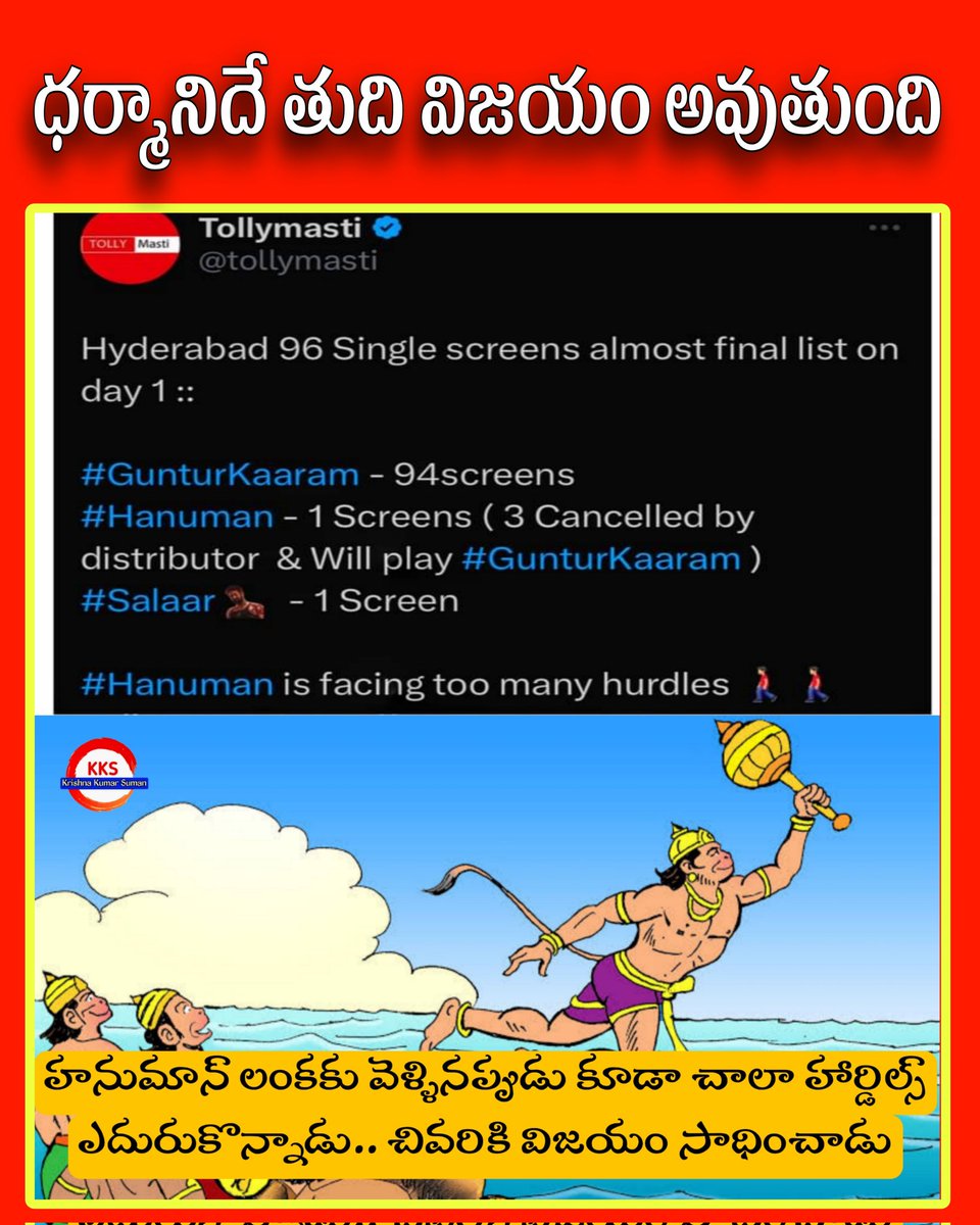 KKS4BJP's tweet photo. #HanumanMovie #HanumanOnJan12th #HanumanReview 
#PrashanthVarma 
#TejaSajja 
#GunturKaaram 
#TrivikramSrinivas 
#DilRaju https://t.co/LHSWqH8hbU