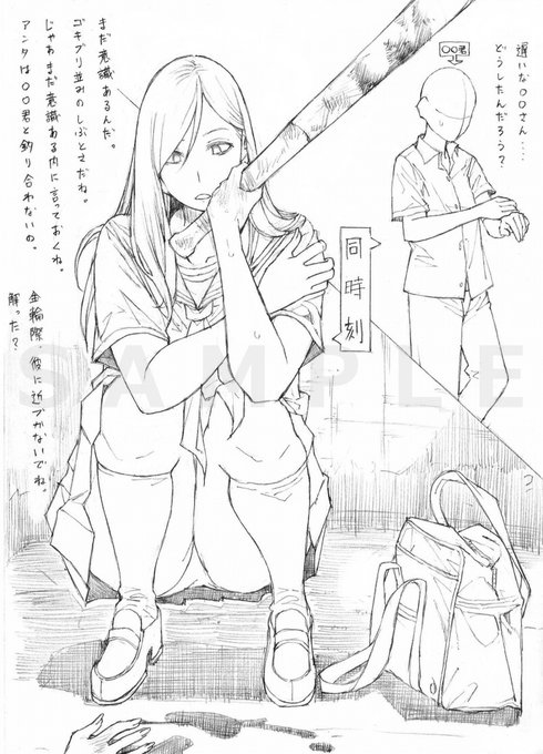 ストーカーJK「○○君に色目使うなメス豚。」 