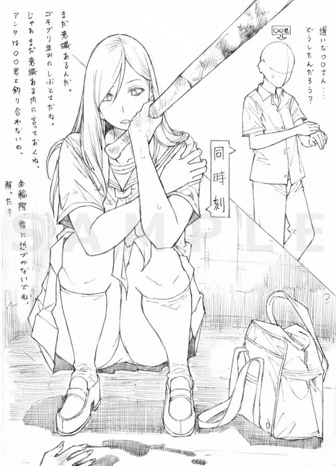 ストーカーJK「○○君に色目使うなメス豚。」 