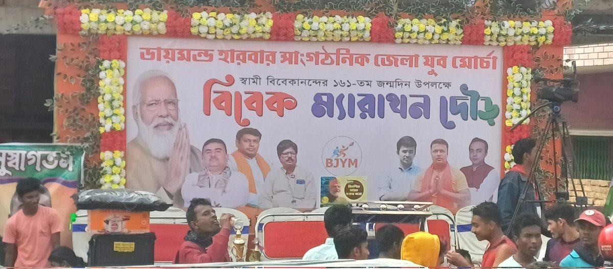 sudipraj27's tweet photo. বিবেক ম্যারাথন দৌড়ের পোস্টারে বিবেকানন্দের ছবি উধাও

কিছুদিন আগেই বিজেপির রাজ্য সভাপতি সুকান্ত বাবু বিবেকানন্দকে অপমান করেছিলেন আজকে বিবেকানন্দের জন্ম দিবসে পুনরায় বিজেপি বিবেকানন্দকে অপমান করল। বাংলার মানুষ আর কতদিন সহ্য করবে এই অপমান এবারও কি বাংলা জবাব দেবে না বিজেপিকে? https://t.co/iH2v5q4iJT