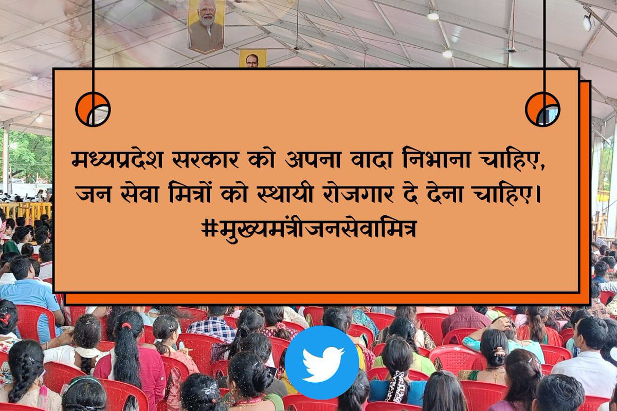 अंतिम छोर तक पहुंचकर योजनाओं को जमीनीस्तर पर लागू!! करवाने में प्रशासन के दमदार साथी जन सेवा मित्र।!!.
सुशासन_का_चित्र 
#मुख्यमंत्रीजनसेवामित्र
 
<a href="/CMMadhyaPradesh/">Chief Minister, MP</a> <a href="/DrMohanYadav51/">Dr Mohan Yadav</a> <a href="/ChouhanShivraj/">Shivraj Singh Chouhan</a>   
<a href="/TheLallantop/">The Lallantop</a> <a href="/MPTakOfficial/">MP Tak</a> @jagdishDevdaBJP  <a href="/AIGGPA/">AIGGPA</a> <a href="/Connect_Lokesh/">Lokesh Sharma</a>