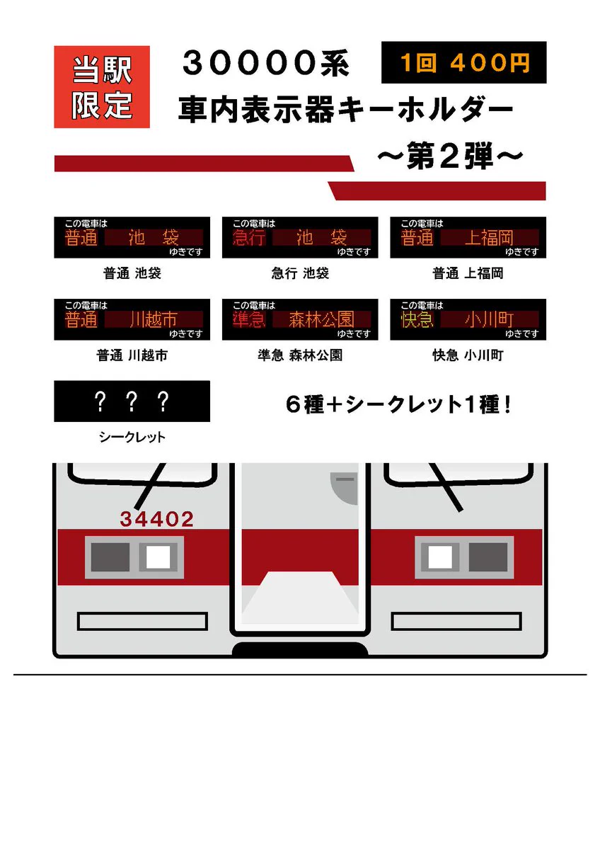 東武鉄道沿線情報 -東上線エリア- 【公式】 on X: 