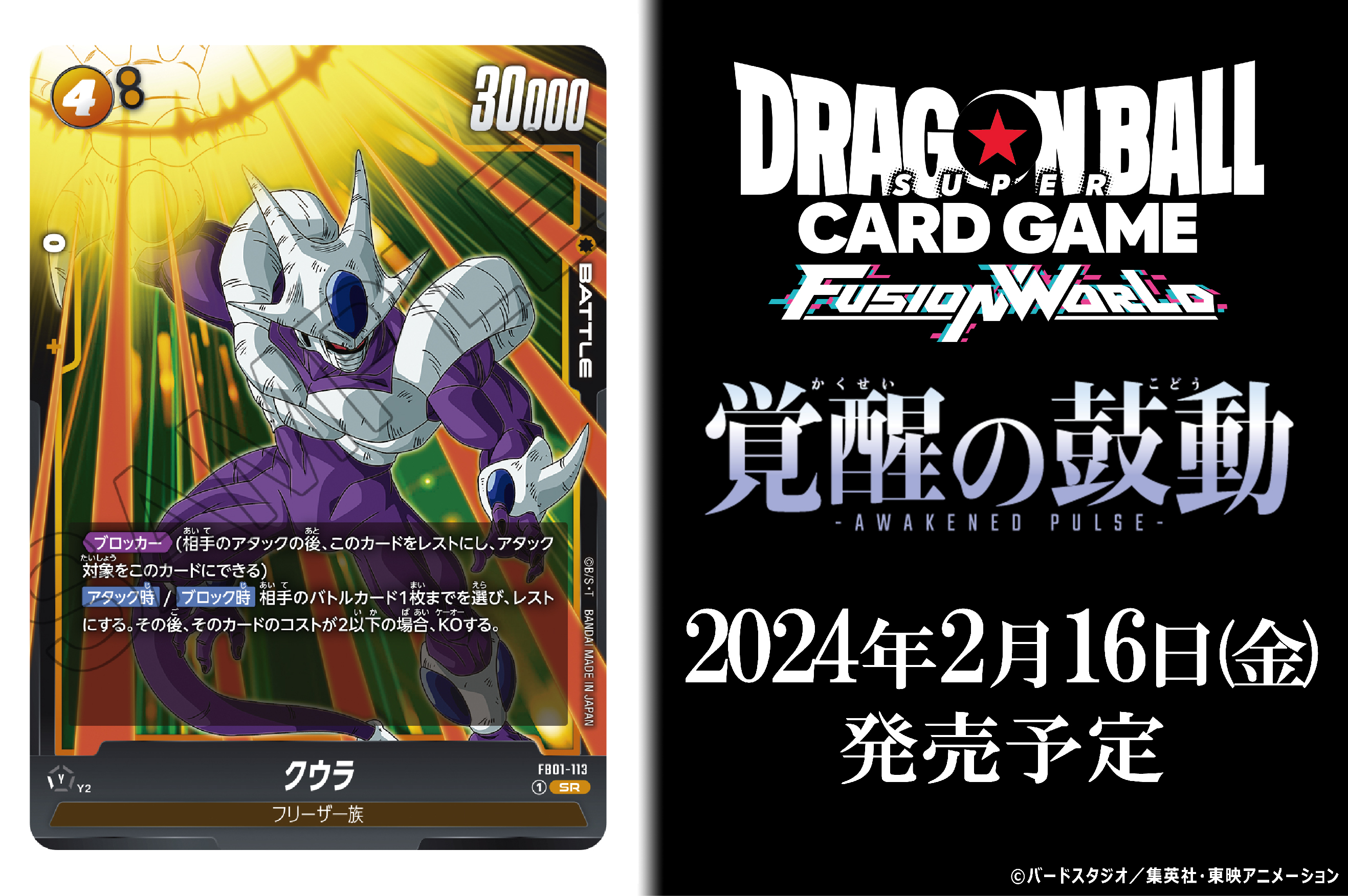 公式】ドラゴンボールスーパーカードゲーム フュージョン 公式】ドラゴンボールスーパーカードゲーム フュージョン