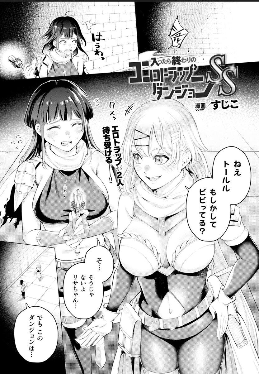 エロマンガ　ダンジョン 入ったら終わりのエロトラップダンジョンSS【単話】(すじこ)｜無料エロ漫画試し