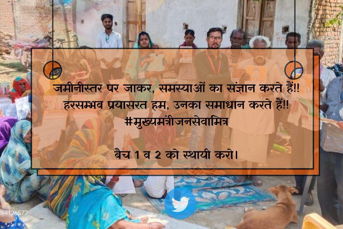 Ramnath Thakur (@ramnaththakur61) on Twitter photo अंतिम छोर तक पहुंचकर योजनाओं को जमीनीस्तर पर लागू!! करवाने में प्रशासन के दमदार साथी जन सेवा मित्र।!!.
सुशासन_का_चित्र
#मुख्यमंत्रीजनसेवामित्र
<a href="/CMMadhyaPradesh/">Chief Minister, MP</a> <a href="/DrMohanYadav51/">Dr Mohan Yadav</a> <a href="/ChouhanShivraj/">Shivraj Singh Chouhan</a> <a href="/JansamparkMP/">Jansampark MP</a>
<a href="/TheLallantop/">The Lallantop</a> <a href="/MPTakOfficial/">MP Tak</a> @jagdishDevdaBJP <a href="/rshuklabjp/">Rajendra Shukla</a> <a href="/AIGGPA/">AIGGPA</a> अंतिम छोर तक पहुंचकर योजनाओं को जमीनीस्तर पर लागू!! करवाने में प्रशासन के दमदार साथी जन सेवा मित्र।!!.
सुशासन_का_चित्र
#मुख्यमंत्रीजनसेवामित्र
<a href="/CMMadhyaPradesh/">Chief Minister, MP</a> <a href="/DrMohanYadav51/">Dr Mohan Yadav</a> <a href="/ChouhanShivraj/">Shivraj Singh Chouhan</a> <a href="/JansamparkMP/">Jansampark MP</a>
<a href="/TheLallantop/">The Lallantop</a> <a href="/MPTakOfficial/">MP Tak</a> @jagdishDevdaBJP <a href="/rshuklabjp/">Rajendra Shukla</a> <a href="/AIGGPA/">AIGGPA</a>