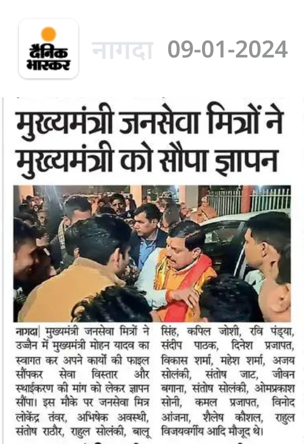 सुशासन कि बनकर पहल!!
जनसेवा मित्र  हैं योजनाओं का कल!!
सुशासन_का_चित्र 
#मुख्यमंत्रीजनसेवामित्र
 
<a href="/CMMadhyaPradesh/">Chief Minister, MP</a> <a href="/DrMohanYadav51/">Dr Mohan Yadav</a> <a href="/ChouhanShivraj/">Shivraj Singh Chouhan</a>   <a href="/JansamparkMP/">Jansampark MP</a>
<a href="/TheLallantop/">The Lallantop</a> <a href="/MPTakOfficial/">MP Tak</a> @jagdishDevdaBJP <a href="/rshuklabjp/">Rajendra Shukla</a> <a href="/AIGGPA/">AIGGPA</a> <a href="/Connect_Lokesh/">Lokesh Sharma</a> <a href="/KailashOnline/">Kailash Vijayvargiya</a>