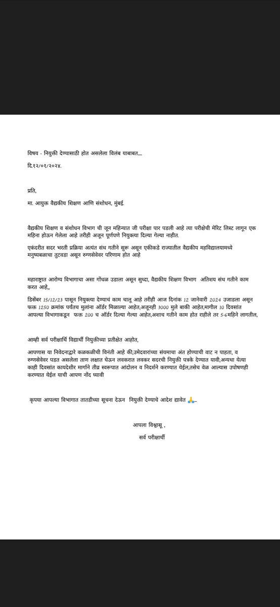 Sanky125390's tweet photo. वैद्यकीय शिक्षण आणि संशोधन, मुंबई, नोकर भरती परिक्षा 2023 मधील उत्तीर्ण उमेदवारांना त्वरीत नियुक्ती आदेश निर्गमित करण्यात यावेत....
#DMER_तात्काळनियुक्ती 
@mrhasanmushrif
@CMOMaharashtra
@rajivnivatkar @महाराष्ट्रपरिचारीकासंघटनालातूर
@Rohitpawar 
@Tv9marathi
@satyajeettambe https://t.co/B109Ko8hhW