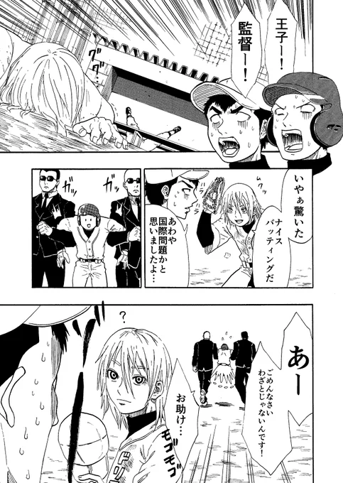 王子と野球をする話 4/9 