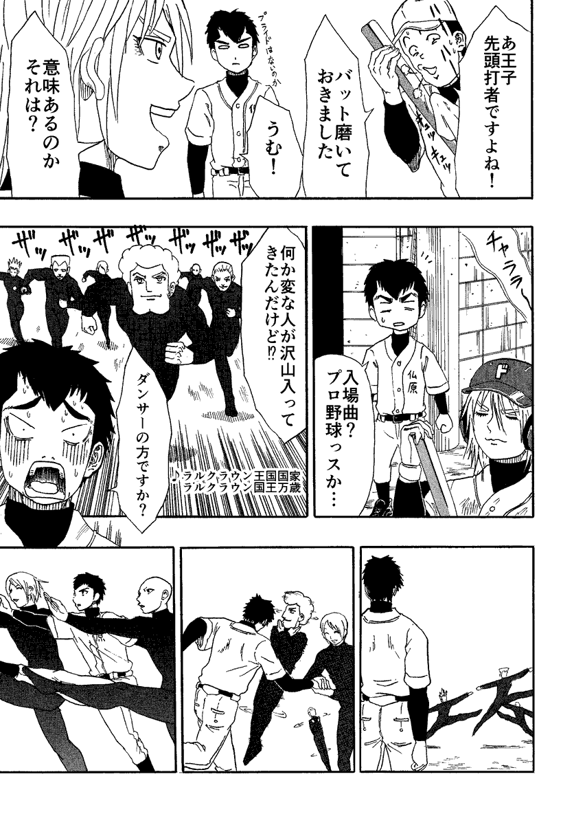 王子と野球をする話 4/9 