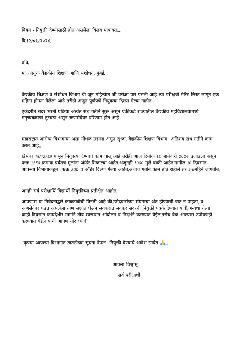 Manoj__1996's tweet photo. वैद्यकीय शिक्षण आणि संशोधन, मुंबई, नोकर भरती परिक्षा 2023 मधील उत्तीर्ण उमेदवारांना त्वरीत नियुक्ती आदेश निर्गमित करण्यात यावेत....
#DMER_तात्काळनियुक्ती 
@mrhasanmushrif
@CMOMaharashtra
@rajivnivatkar
@Rohitpawar 
@Tv9marathi
@satyajeettambe https://t.co/8aR4ejsfNL