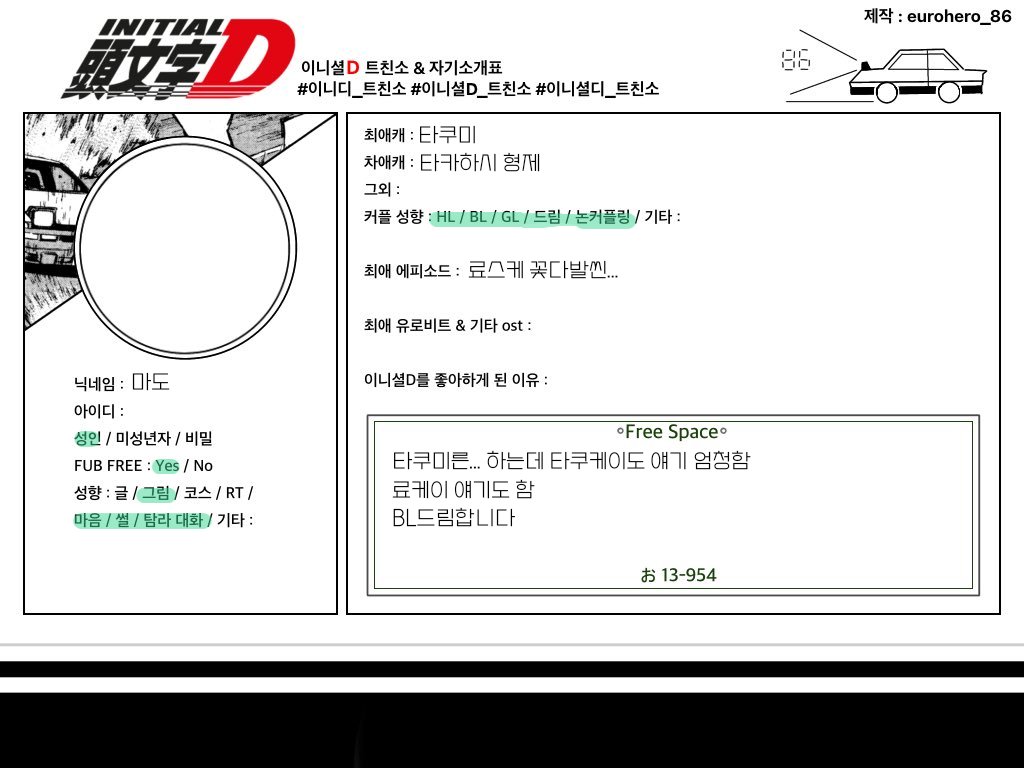 _GYP2Y's tweet photo. #이니셜d_트친소
#이니셜디_트친소
#이니디_트친소
상시트친소 수정해서 재업 같이 비엘���기해요 https://t.co/yaPpSnZXB6