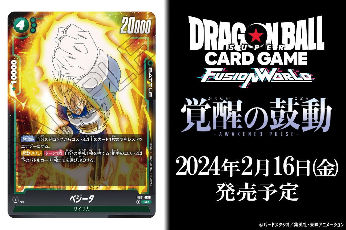 FB01カード紹介】 2/16(金)発売、ブースターパック『覚醒の鼓動』に