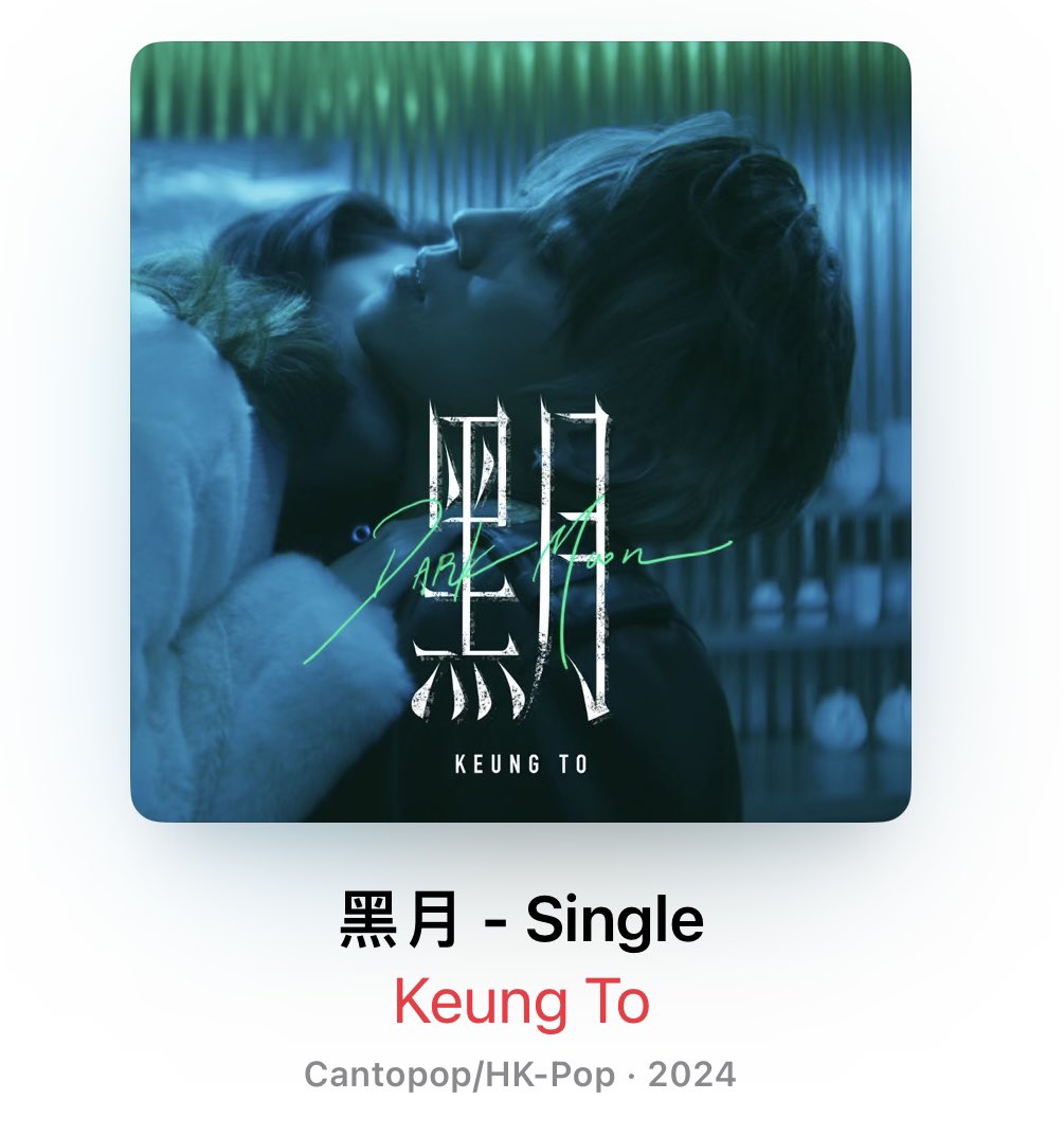 keungshowUSA's tweet photo. 📣姜濤14胎 《黑月》 已經在各大music platforms 上架喇!

@Spotify: 
https://t.co/mibwlr9SMf

@AppleMusic: 
https://t.co/u5aNlelDex

@KKBOX:
https://t.co/cAgVnDLVeG

JOOX: 
https://t.co/hqMeulxm5B

#姜濤 #KeungTo #ギョントウ #DarkMoon #黑月 #cantopop  @spotifyHK @iTunes @KKBOX_JP https://t.co/H3yYPKkwmN