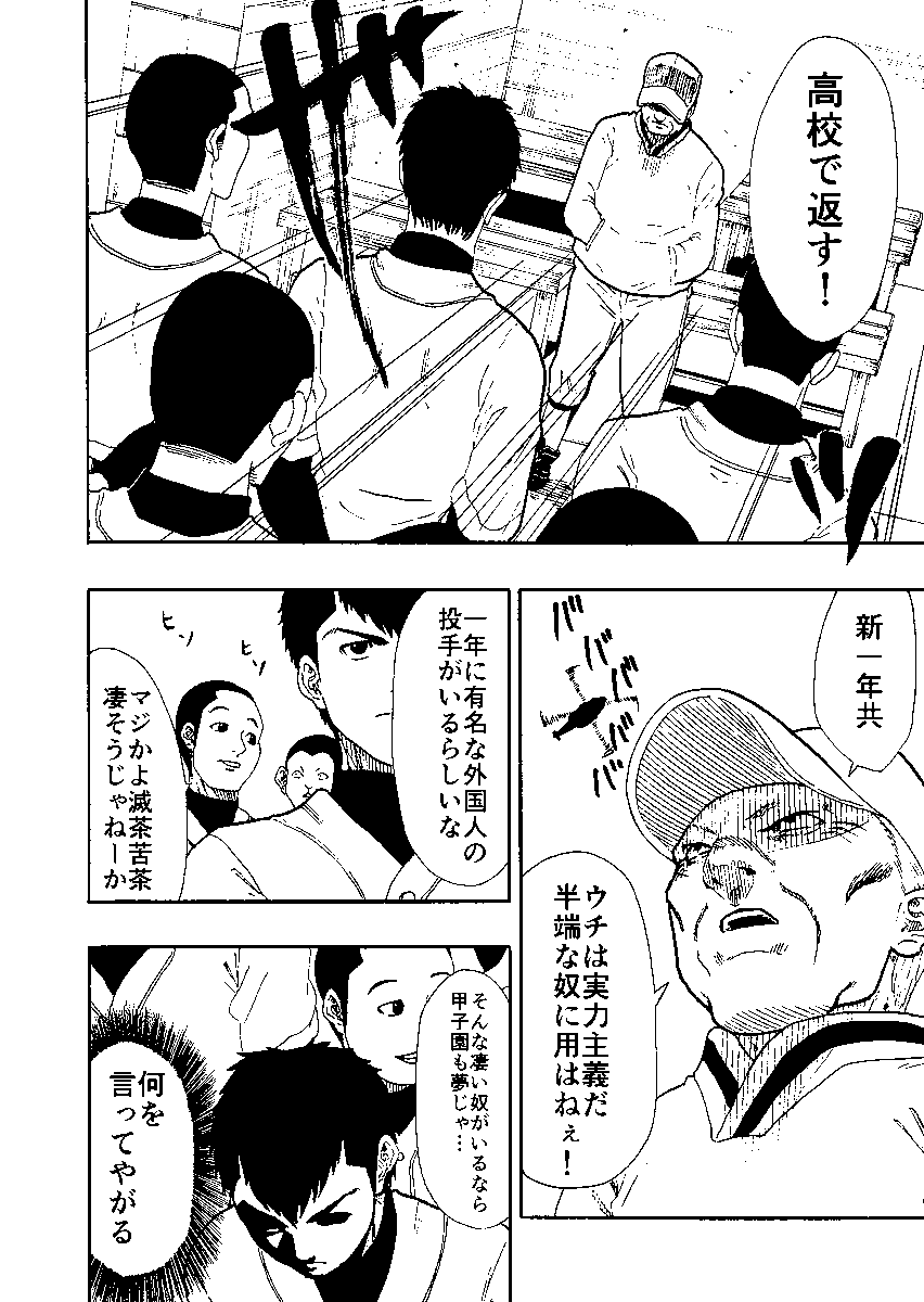 王子と野球をする話 2/9 