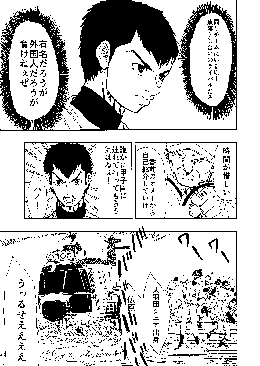 王子と野球をする話 2/9 