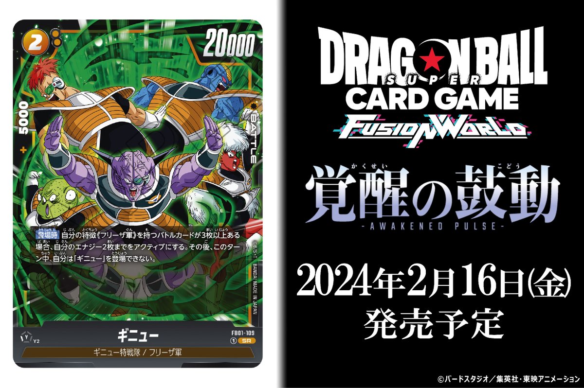 FB01カード紹介】 2/16(金)発売、ブースターパック『覚醒の鼓動』に