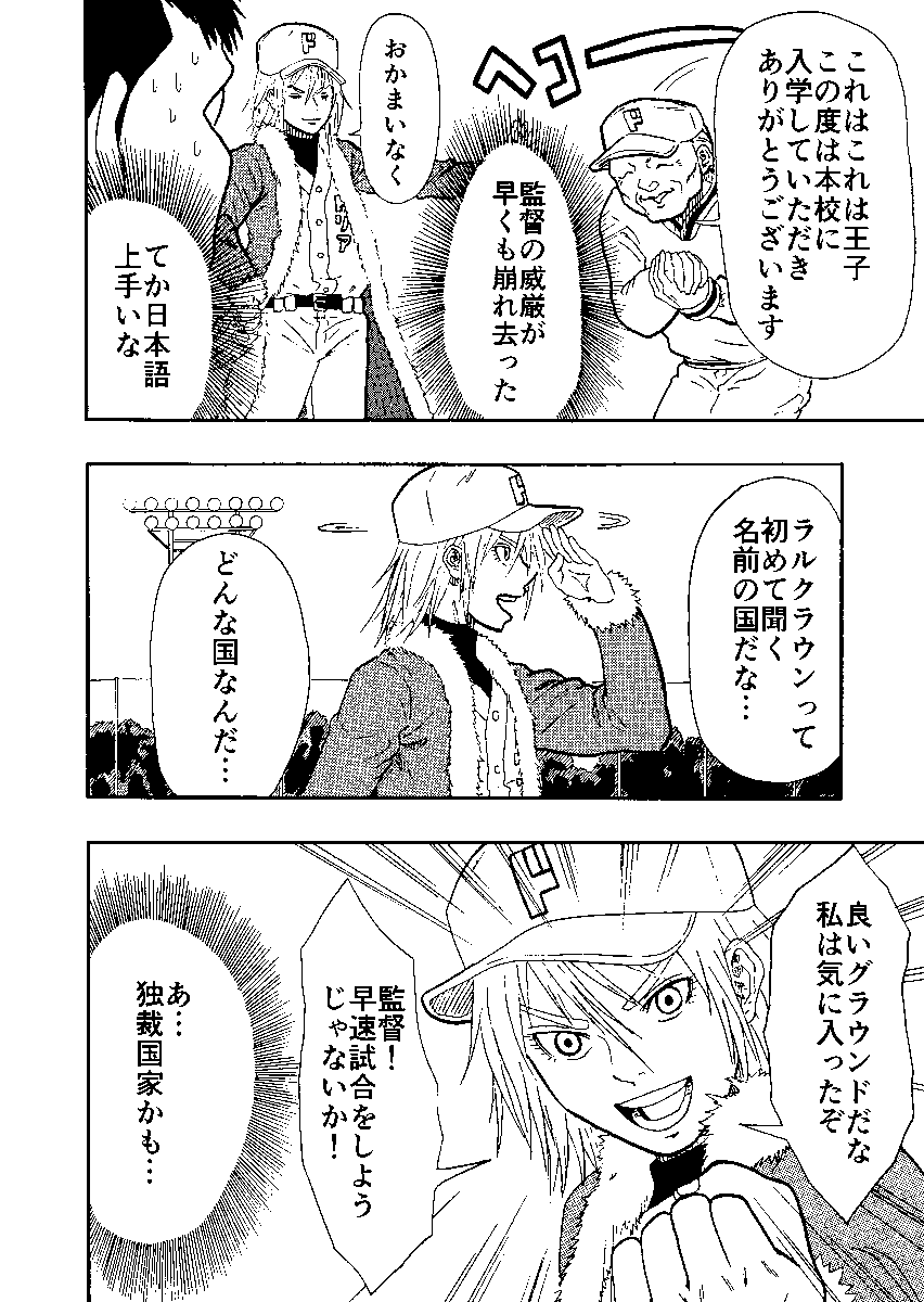 王子と野球をする話 2/9 