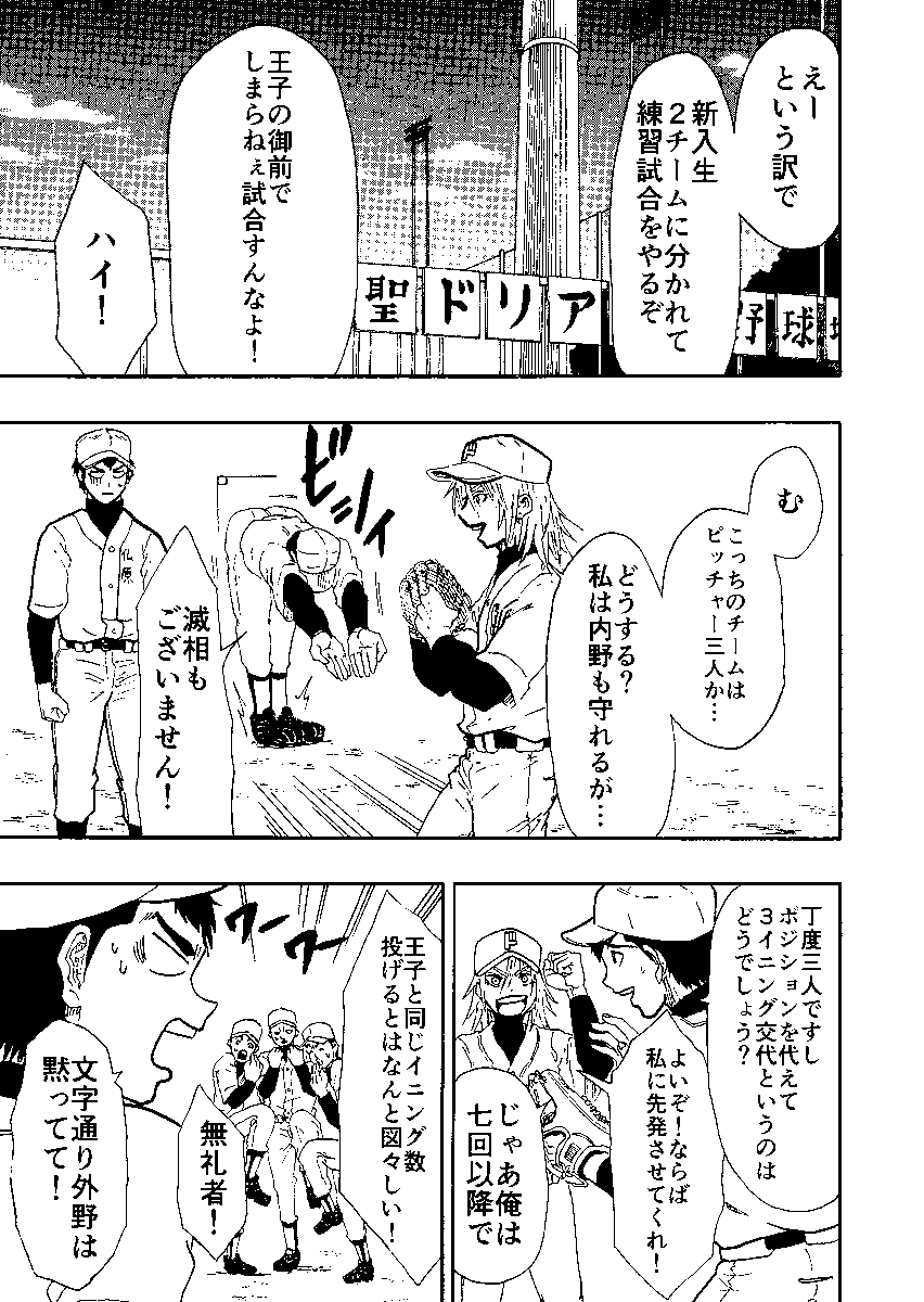 王子と野球をする話 3/9 