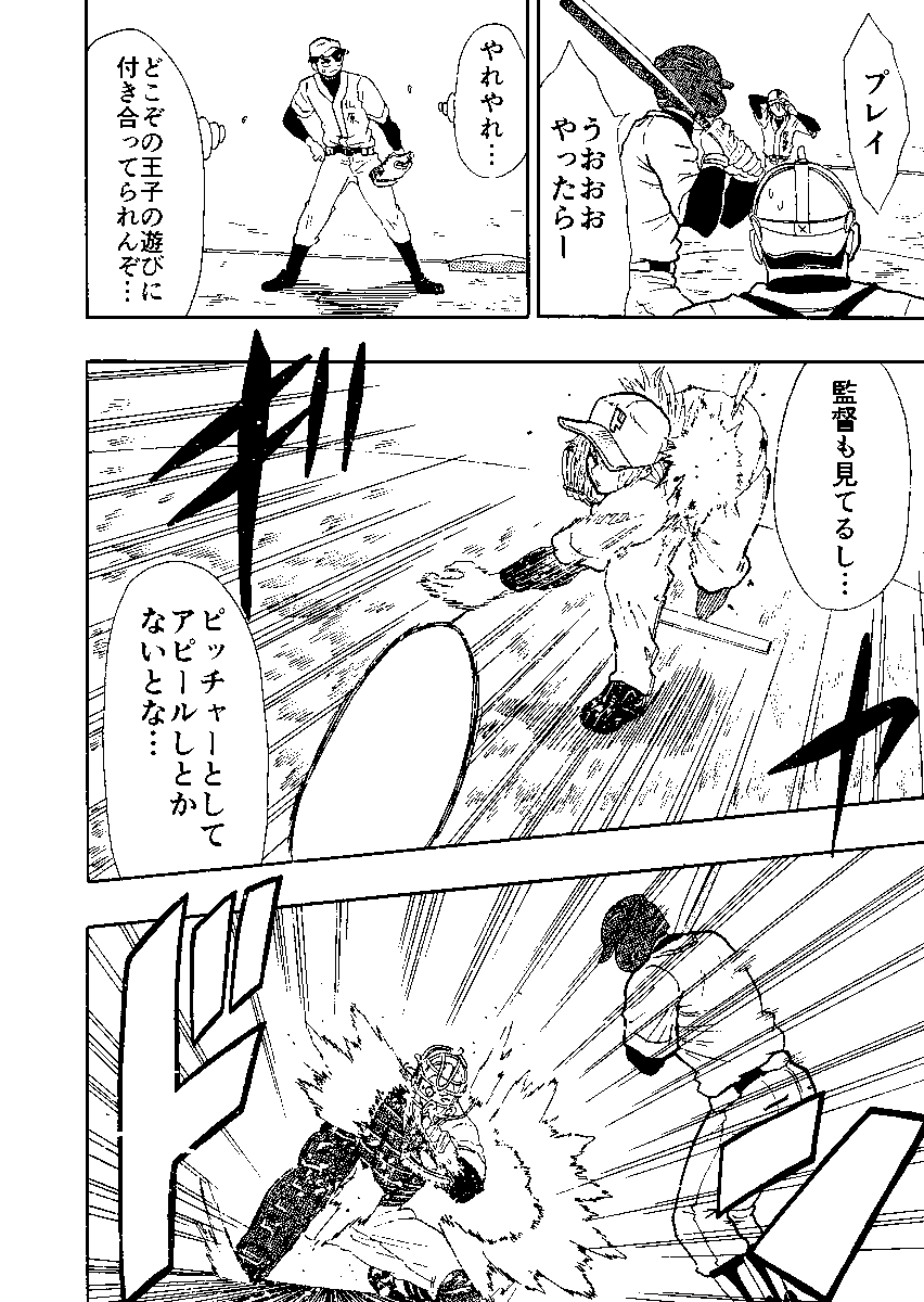 王子と野球をする話 3/9 