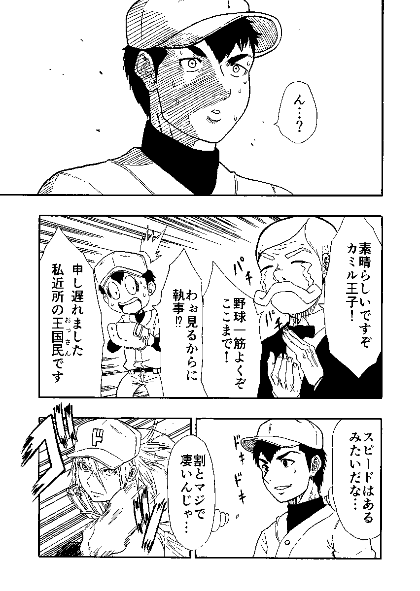 王子と野球をする話 3/9 