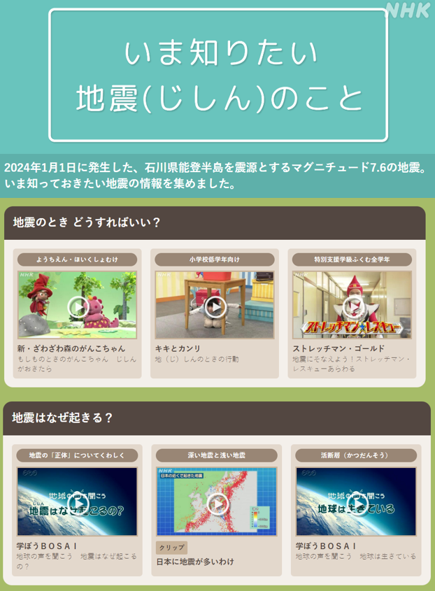 nhk_ikiruskill's tweet photo. 「地震がおきたらどうしたらいいの？」
子どもたちに聞かれていませんか？

幼児や、小学校低学年、特別支援学級を含む全学年向けなど、
それぞれの年代の子どもたちに
いま知ってほしいことを
VTRにまとめました

一人でも多くの子どもたちに
見ていただきたいと思います

https://t.co/j9BTT33m3n https://t.co/mSGsvSMLje