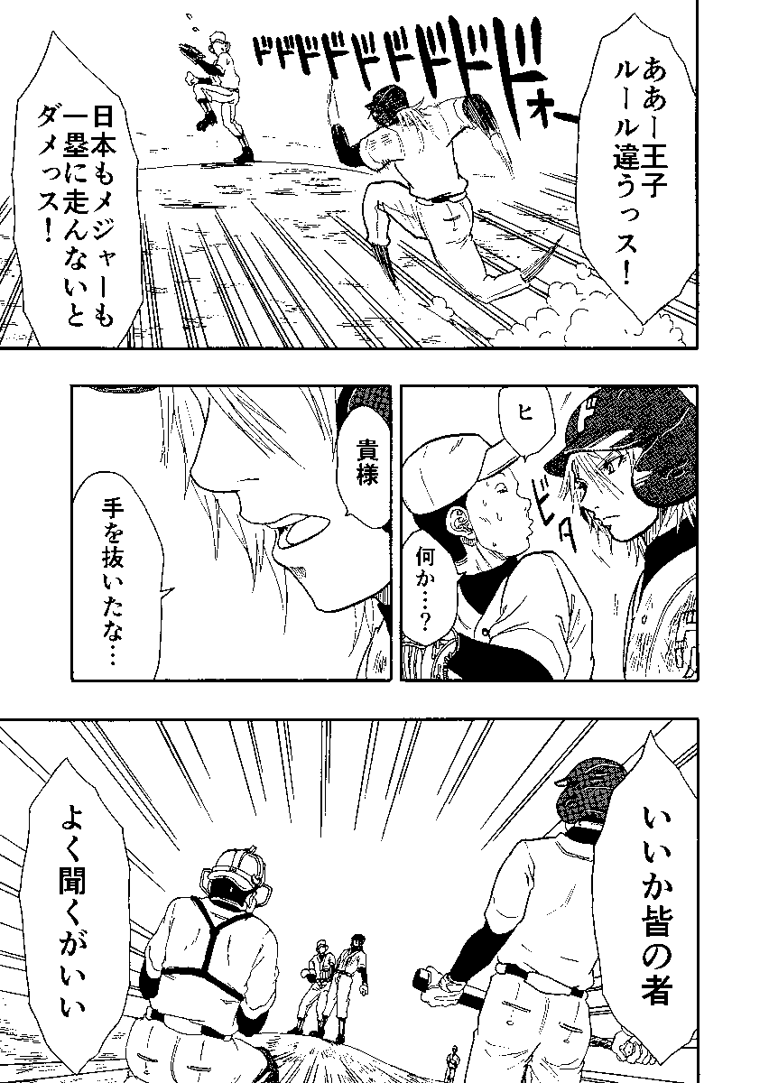 王子と野球をする話 5/9 