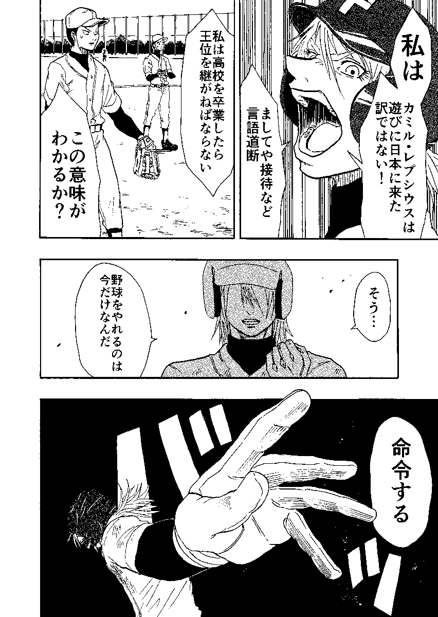 王子と野球をする話 5/9 
