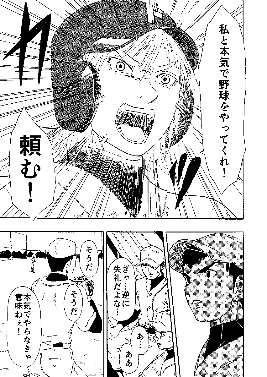 王子と野球をする話 6/9 