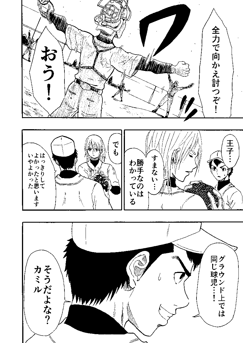 王子と野球をする話 6/9 